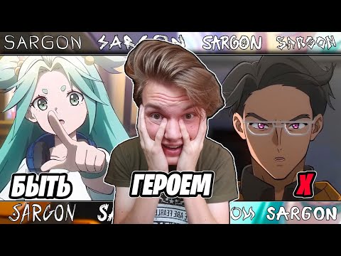 Видео: ЦЕНА УДАЧИ!? Быть Героем Х / To Be Hero X 8 серия | Реакция