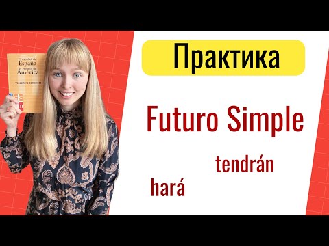 Видео: Практика Простое Будущее Время в Испанском. Futuro Simple