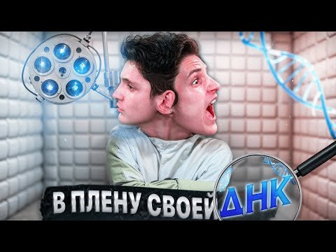 Видео: Я сдал ГЕНЕТИЧЕСКИЙ ТЕСТ и узнал чем БОЛЕН!