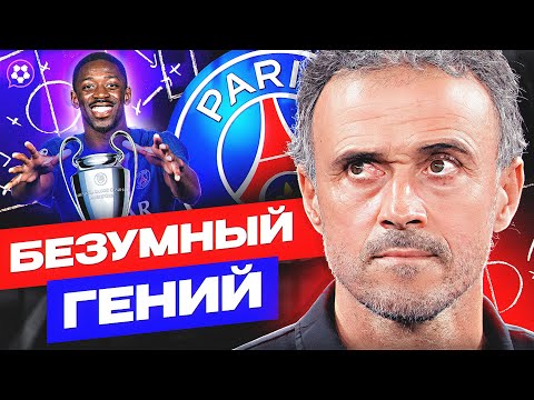 Видео: Новый ПСЖ - СТРАШНЕЕ, чем когда-либо | СЮЖЕТЫ