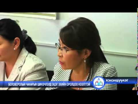 Видео: "Боловсролын чанарын шинэчлэлд эцэг эхийн оролцоо" нээллтэй хэлэлцүүлэг