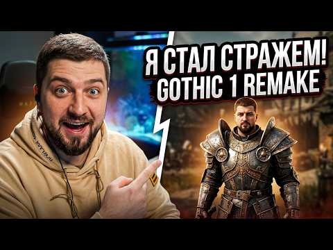 Видео: В ПОИСКАХ СКРЕЖАЛЕЙ!МАКСИМАЛЬНАЯ СЛОЖНОСТЬ?! Gothic 1 Remake #9
