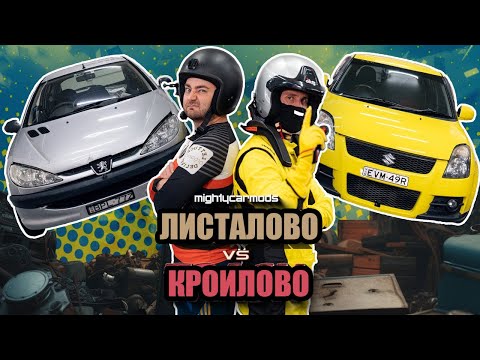 Видео: Peugeot 206 против Suzuki Swift. ФИНАЛЬНАЯ БИТВА! [BMIRussian]