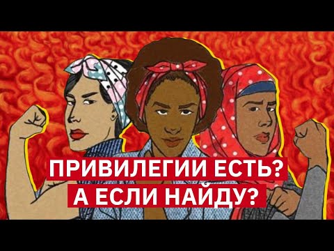 Видео: В поисках привилегий | Михаил Пожарский