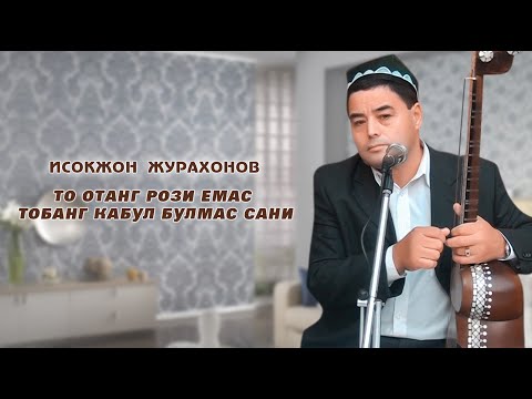Видео: ТО ОТАНГ РОЗИ ЕМАС ТОБАНГ КАБУЛ БУЛМАС САНИ - ИСОКЖОН ЖУРАХОНОВ