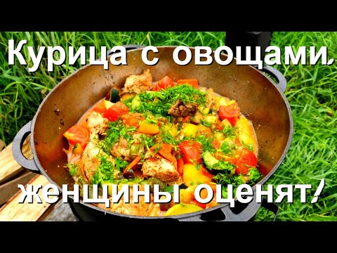 Видео: ЭТО СУПЕР КУРИЦА | с овощами в казане. Женщины оценят! #街头食品