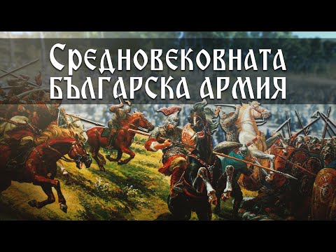 Видео: Армията на Първото българско царство | Анимация
