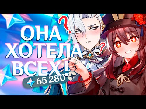 Видео: ВЫБИТЬ ВСЁ! Крутим Ху Тао и Нёвилетта с подписчицей...