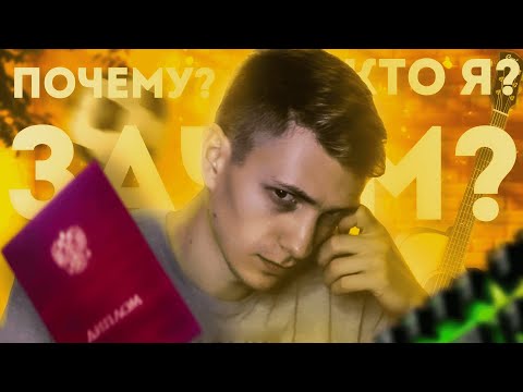 Видео: КАК ПОНЯТЬ КТО ТЫ?