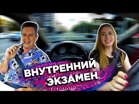 Видео: Внутренний экзамен из глаз ученика.