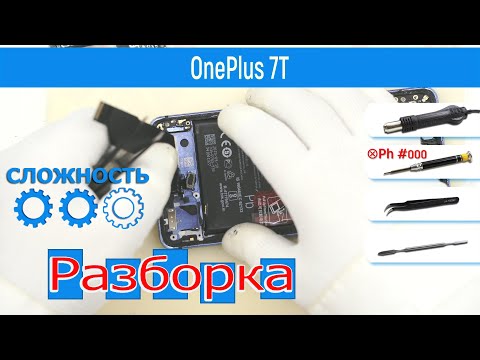 Видео: Как разобрать 📱 OnePlus 7T Разборка и Ремонт