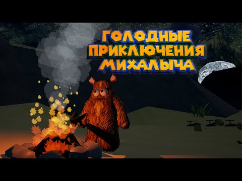 Видео: НЕПРАВИЛЬНЫЙ МЕДВЕДЬ Wrongworld