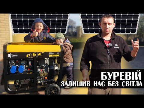 Видео: Все буде 🇺🇦 СИЛЬНИЙ ВІТЕР зробив нам БлекАУТ❗️ Випробування ЕЛЕКТРОСТАНЦІЇ. Передача ПІКАПА 3 ОШБр