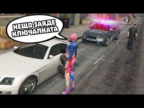 Видео: ТЪПОТО ПОЛИЦАЙЧЕ СЕ ХВАНА НА ТОВА..