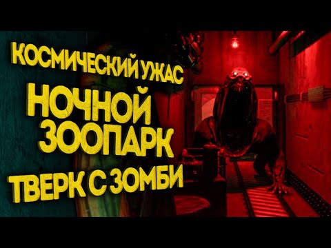 Видео: 10 жутких новинок [Рефанд?!]