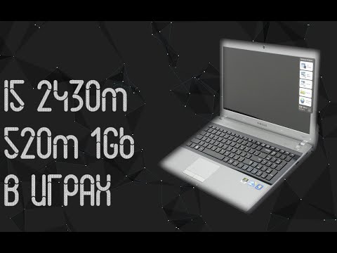 Видео: Samsung RV 515 ☛ Core I5 2430m ☛ Geforce 520m ☝ тесты в играх ☝ 2024