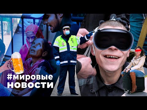 Видео: МИРОВЫЕ НОВОСТИ – 28 июня 2024