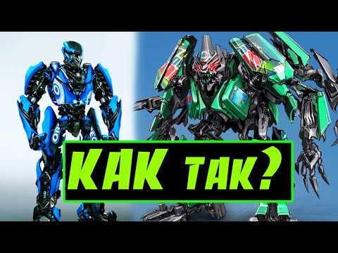 Видео: Топ 10 ТУПЕЙШИХ, самых идиотских дизайнов Трансформеров киновселенной.