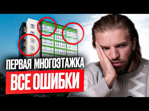 Видео: О чем МОЛЧАТ все застройщики МНОГОЭТАЖЕК. Вся ПРАВДА о строительстве дома. Делимся РЕАЛЬНЫМ опытом