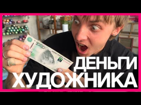 Видео: на что жить художнику в Москве? способы заработка художника