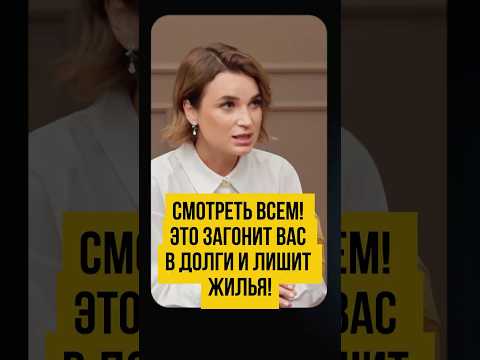 Видео: 😭 НЕЛЬЗЯ ТАК! Самая страшная ошибка при взятии кредита. Когда долги ведут к нищете и улице #shorts