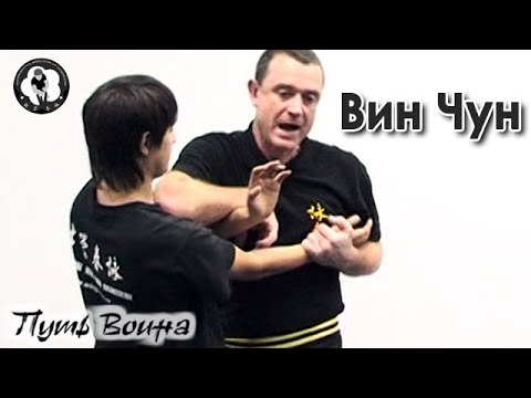 Видео: Вин Чун: «Бьющие пальцы» -7.