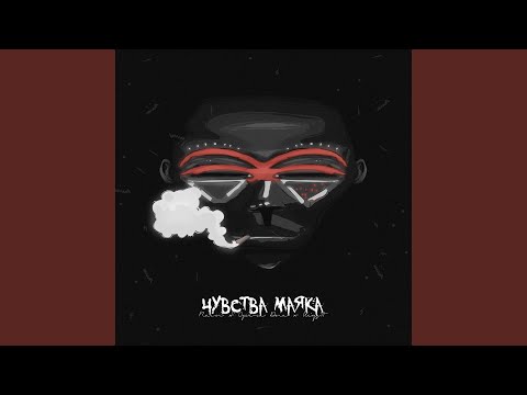 Видео: Чувства маяка