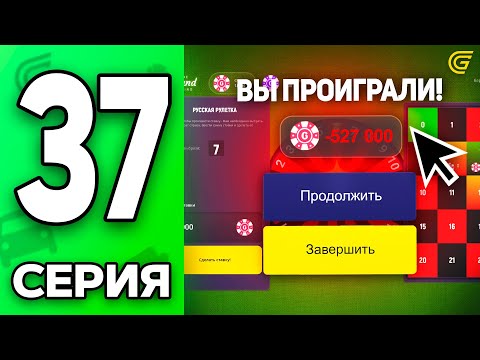 Видео: Одна ЦЕЛЬ Сделала Меня НИЩИМ..☠️😭 Путь Бомжа на ГРАНД МОБАЙЛ #37 - в GRAND MOBILE