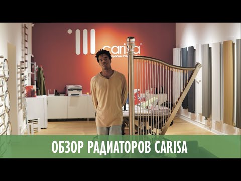 Видео: Обзор радиаторов Carisa