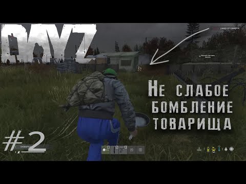 Видео: DayZ с Котовским #2