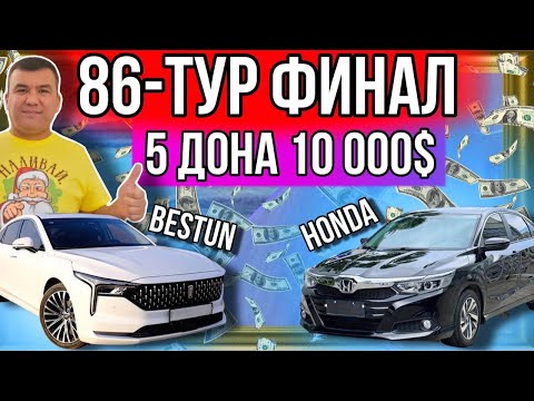 Видео: 86-ТУР ФИНАЛ 🥳🥳