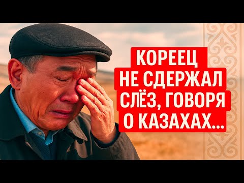 Видео: Правда, которую корейцы скрывали о Казахстане!