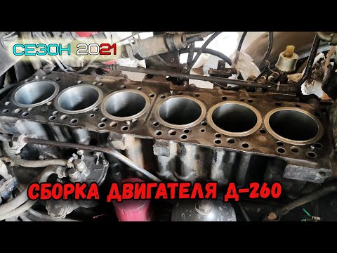 Видео: НОВАЯ ПОРШНЕВАЯ ГРУППА ДВИГАТЕЛЯ Д-260. ПОДРОБНЕЙШАЯ ИНСТРУКЦИЯ ПО УСТАНОВКЕ