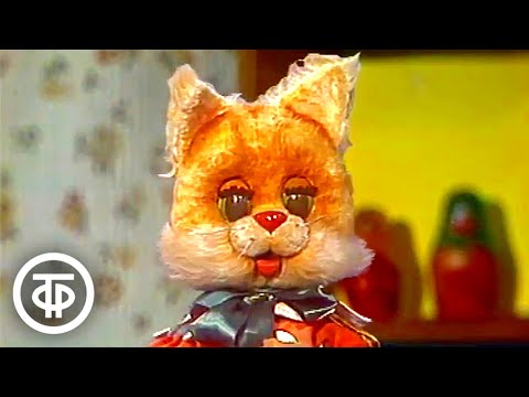 Видео: Спокойной ночи, малыши! Кот в сапогах. Выпуск 1 (1986)