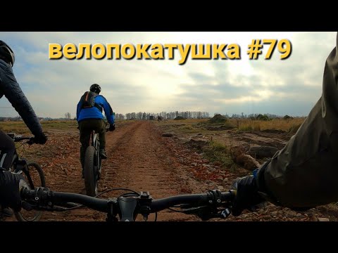 Видео: Работаю штурманом у Лизы! ВЕЛОПОКАТУШКА #79