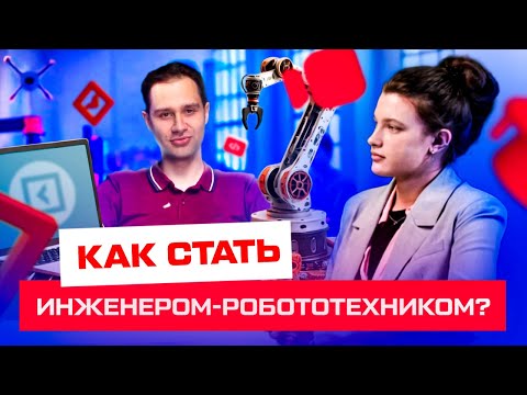 Видео: Робототехника или беспилотные технологии?