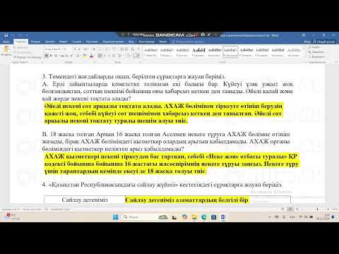 Видео: Құқық негіздері 9-сынып бжб-1 2-тоқсан 