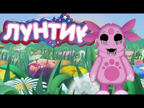 Видео: Как сделать игру в покет код про Лунтик Х?