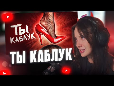 Видео: ФАСОЛЬКА СМОТРИТ: Чел, ты 100% КАБЛУК. Вопрос только какой? // Мейтыч