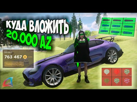 Видео: КУДА ВЛОЖИТЬ 20.000 AZ НА ARIZONA RP GTA SAMP