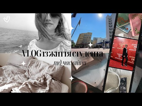 Видео: VLOG із життя студента під час війни/ Кнукім/ Кук/ 2 курс