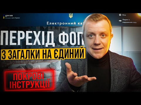 Видео: Як перейти на Єдиний податок із загальної системи? Заява дистанційно через електронний кабінет!