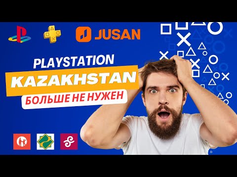 Видео: Как покупать игры в PlayStation Store и оплачивать PS Plus в Казахстане | Польский аккаунт за тенге!