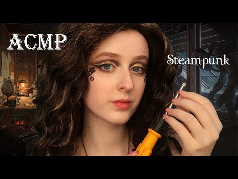 Видео: АСМР Стимпанк | Починю тебя | Ролевая игра
