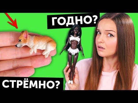 Видео: МЕРТВЫЕ СОБАЧКИ😱 ГОДНО Али СТРЕМНО? #38: проверка товаров с AliExpress | Покупки, Haul