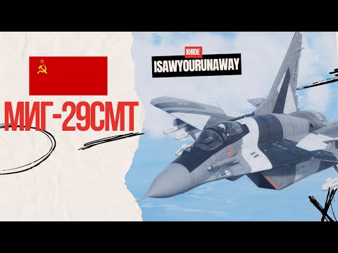 Видео: Актуален ли МиГ-29СМТ в #warthunder?