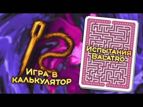 Видео: 🃏 Испытание «Золотая игла» — Школа Balatro #48