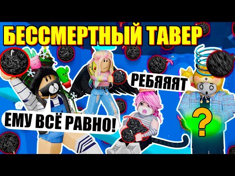 Видео: ЭТОТ ТАВЕР ПРОСТО БOMБА! Roblox Tower Of Hell