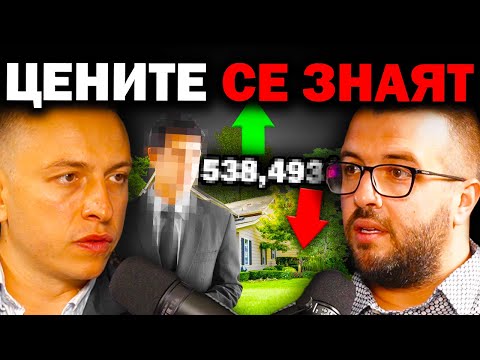 Видео: БОГАТИТЕ ЩЕ БУТНАТ ПАЗАРА КЪМ... (ВСИЧКИ ТАЙНИ) | ЕП 50