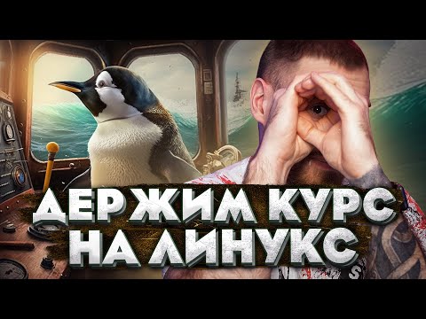 Видео: Linux ядро для чайников. Процессы и потоки в системе Линукс.
